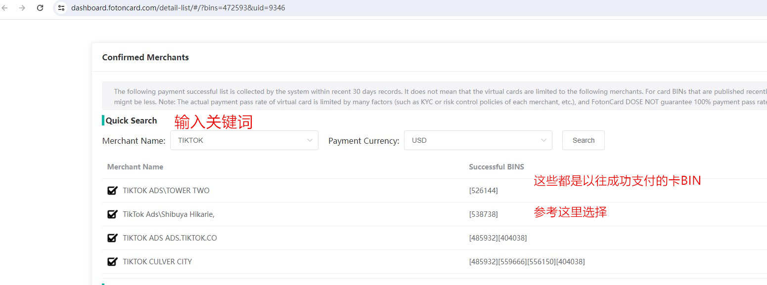 查询TikTok支付卡BIN结果